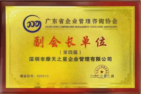 摩臣5娱乐荣获2021年度“广东省管理咨询行业50强”企业